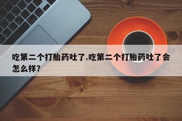 堕胎药购买联系新闻 第31页