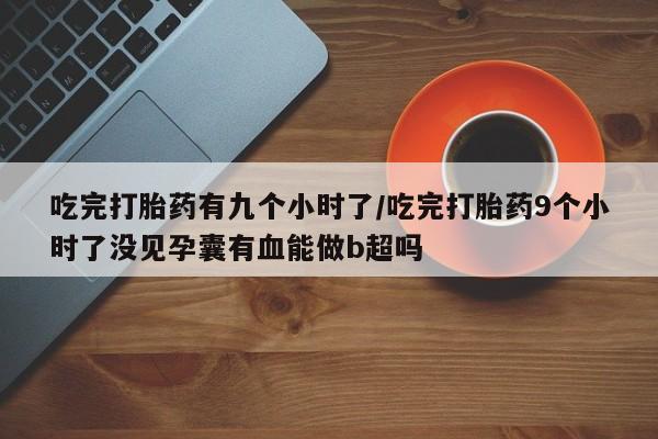 堕胎药购买联系新闻 第17页