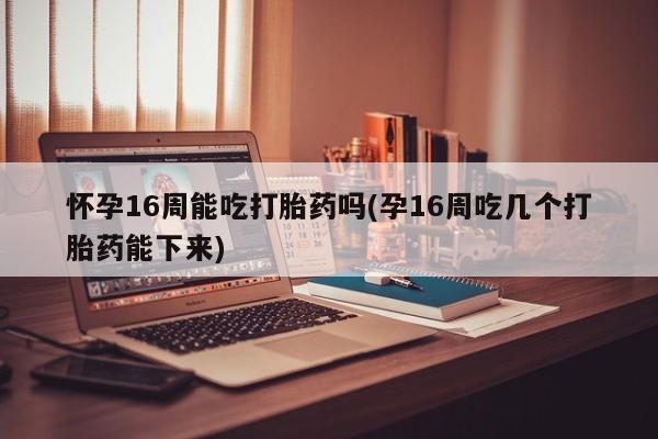 堕胎药购买联系新闻 第213页