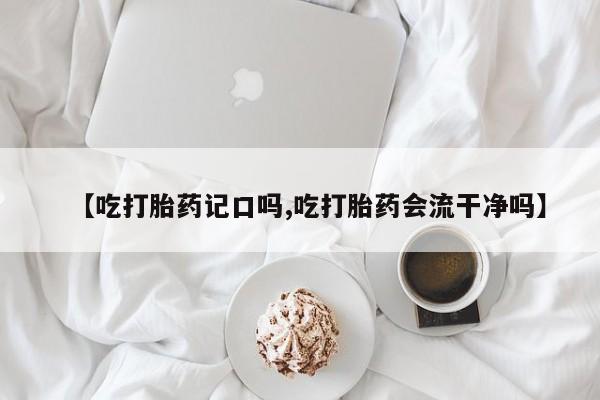 堕胎药购买联系新闻 第169页