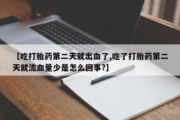 堕胎药购买联系要闻 第150页